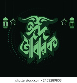 Eid Mubarak Bangla Typography or Calligraphy