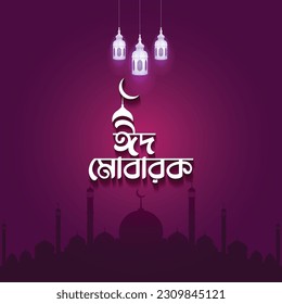 Eid Mubarak Bangla typography. Eid Mubarak Creative Concept. Eid mubarak vector illustration banner, poster, postcard, social media post design etc.