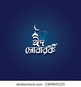 Eid Mubarak Bangla typography. Eid Mubarak Creative Concept. Eid mubarak vector illustration banner, poster, postcard, social media post design etc.