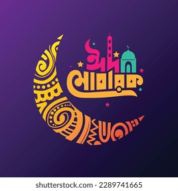Eid Mubarak Bangla Typography design with decorative colorful moon. Eid mubarak logo, banner, poster, template design. svg