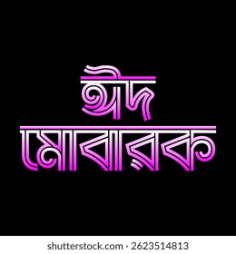 Eid Mubarak Bangla Typography Design
