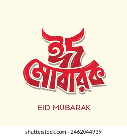 Eid Mubarak bangla typography for greeting card poster, banner, social media post design. Red color Eid logo for cow sacrifice muslim traditional and religious festival Eid ul Adha. 