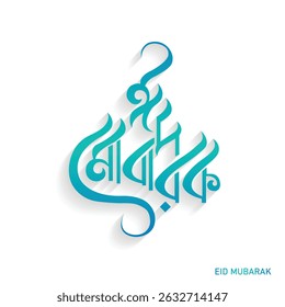 Eid Mubarak Bangla Typography Greeting Card. Eid ul-Fitr, Eid ul-Adha Bangla Text Vector. Creative Eid Mubarak Lettering and Bangla Mubarak Calligraphy Background Design