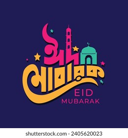 Eid Mubarak bangla typography greetings card template modern social media post banner text greetings design. Eid Mubarak Bangla Typography lettering illustration for Eid background, greeting card