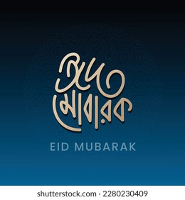 Eid Mubarak Bangla typography on blue islamic background. Eid ul Adha vector illustration. Religious holidays celebrated by Muslims worldwide. 
Eid Mubarak greeting card template design. svg