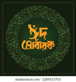 Eid Mubarak Bangla typography. Eid ul Adha vector illustration. Religious holiday celebrated by Muslims worldwide. Eid Mubarak greeting card lettering design. Arabic style Bengali calligraphy.