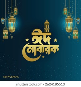 Eid Mubarak Bangla Typography. Eid ul-Fitr, Eid ul-Adha text vector design.  Creative Art Eid Mubarak Lettering and Mubarak calligraphy Background