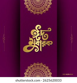 Eid Mubarak Bangla Typography. Eid ul-Fitr, Eid ul-Adha text vector design.  Creative Art Eid Mubarak Lettering and Mubarak calligraphy Background