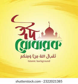 Eid Mubarak bangle typography, with nice background. Typography, Eid al-Fitr, Eid al-Adha, also called the "Muslim Festival", is a religious holiday celebrated by Muslims worldwide. 