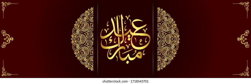 eid mubarak banner stating happy eid mubarak in golden arabic calligraphy design, for islamic festival event. Royal gold & red background with traditional greeting for eid ul fitr or eid ul adha