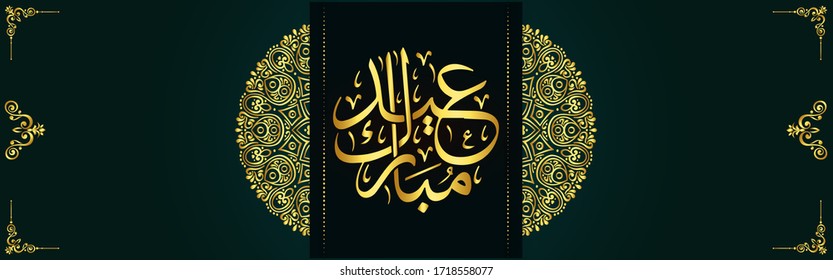 eid mubarak Banner, der fröhlich eid mubarak in goldener arabischer Kalligrafie-Design, für islamische Festivalveranstaltung. Königlicher goldener und grüner Hintergrund mit traditionellem Gruß für eid ul fitur oder eid ul adha