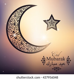 Eid Mubarak. Beautiful Crescent and Star on blurred background. Islamic celebration greeting card. Congratulations on Eid al-Fitr, Eid al-Adha, Ramadan.