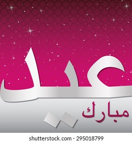 Eid Mubarak (Blessed Eid) card in vector format