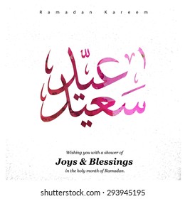 'Eid Mubarak' (Blessed Festival) in arabic calligraphy