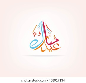 Eid Mubarak Blessed Festival in arabic calligraphy style which is a traditional Muslim greeting during the festivals of Eid ul-Adha and Eid-Fitr ,Eid Moubarak. Vector illustration