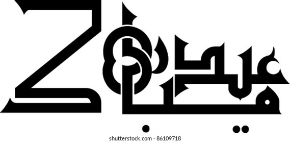 41 Kufi fatimiyyah Images, Stock Photos & Vectors | Shutterstock