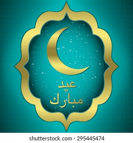 "Eid Mubarak" (Blessed Eid) moon card in vector format