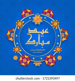 Eid mubarak blue & gold greeting card with arabic letter and geometric ornaments or mandala. (translation: best wishes for a happy new year).