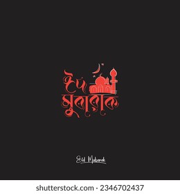 Eid Mubarak Calligraphic Illustration for eid wish. Bengali Calligraphic Eid Wish, Multi style Eid Mubarak Vector. 