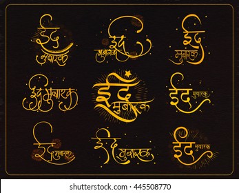 Eid Mubarak Calligraphic and Typographic collection, Set of Golden Hindi Text Eid Mubarak, Creative Hindi Typographical design for Eid, Vector illustration for Muslim Community Festival celebration. 