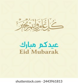 Eid Mubarak calligraphy in Arabic. Eid Day post in Urdu with English translation.