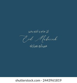 Caligrafía de Eid Mubarak en árabe. Post del Día de Eid en urdu con traducción al inglés.