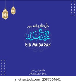 Eid Mubarak calligraphy in Arabic. Eid Day post in Urdu with English translation. Arabic Typography Eid Mubarak, Eid Saeed text Calligraphy