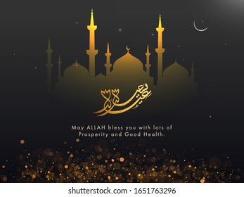 Eid Mubarak Calligraphy in Arabic Language with Mosque and Bokeh Light Effect on Night Scene Black Background.