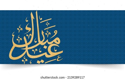 Eid Mubarak-Kalligrafie in arabischer Sprache auf blauem, Sacred Geometric Flower-Muster-Hintergrund.