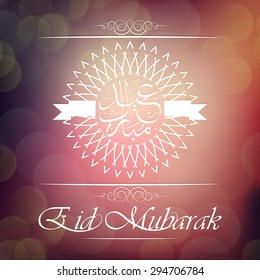 Eid Mubarak Calligraphy with Decorative Ornament.vector