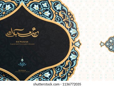 Eid Mubarak calligraphy design with arabesque pattern on white background