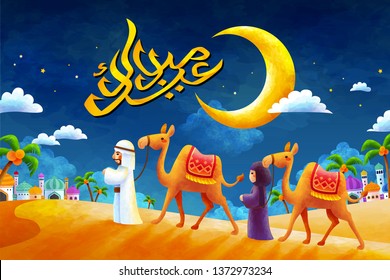 Eid Mubarak calligraphy design with hang drawn muslims and camel trekking, Happy holiday written in arabic words