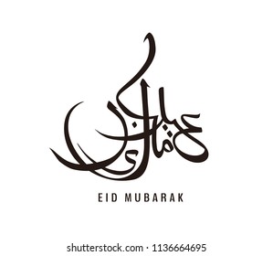 Eid Mubarak calligraphy design isolated on white background