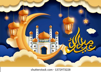 Eid Mubarak calligraphy design with lanterns and mosque upon the sky, Happy holiday written in arabic words
