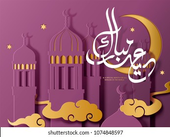 Eid Mubarak calligraphy design on paper art purple mosque with golden color moon and clouds Eid Mubarak calligraphy design on paper art purple mosque with golden color moon and clouds