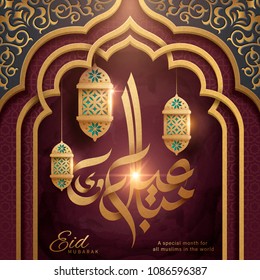 Eid Mubarak calligraphy with exquisite paper cut lanterns hanging on arch shape design on burgundy background Eid Mubarak calligraphy with exquisite paper cut lanterns hanging on arch shape design on burgundy background