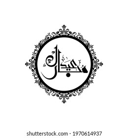 Eid Mubarak Calligraphy Floral Frame Circle Vector Stock Image Download.