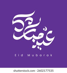 Eid Mubarak calligraphy. Islam Eid Mubarak lettering calligraphy with Arabic lanterns. Muslim Ramadan holiday celebration greeting card. Islamic religion traditional background vector illustration