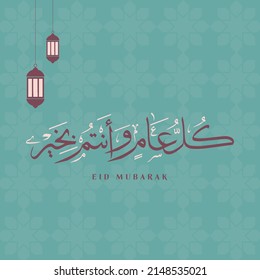 Eid Mubarak calligraphy with Islamic ornaments. Translation: Many happy returns. Vector illustration.