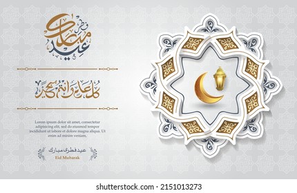 Eid Mubarak calligraphy with lantern and crescent elements on shimmering scene. arabic text mean god bless this festival