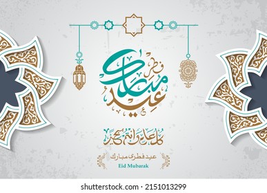 Eid Mubarak calligraphy with lantern and crescent elements on shimmering scene. arabic text mean god bless this festival
