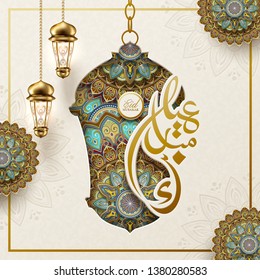 Eid mubarak calligraphy means happy holiday with arabesque lanterns