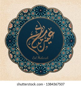 Eid Mubarak calligraphy means happy holiday with beautiful blue arabesque flowers on beige background