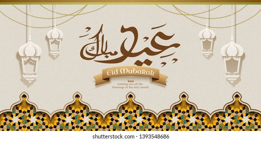 Eid mubarak calligraphy means happy holiday with arabesque pattern and white fanoos