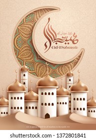 Eid mubarak calligraphy with mosque and crescent, arabic terms which means happy holiday