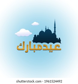 Eid Mubarak Calligraphy with the  mosque silhouette