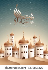 Eid mubarak calligraphy with mosque in starry night desert, arabic terms which means happy holiday