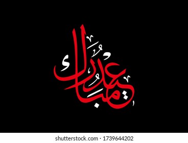 Eid Mubarak Calligraphy on Black background in vector illustration