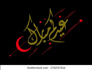Caligrafía de Eid Mubarak sobre fondo negro en ilustración vectorial