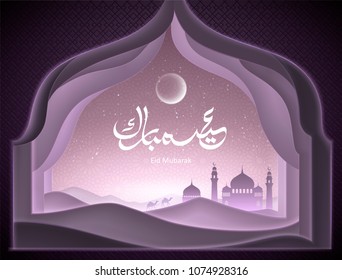 Eid Mubarak calligraphy on purple background with onion dome shape frame